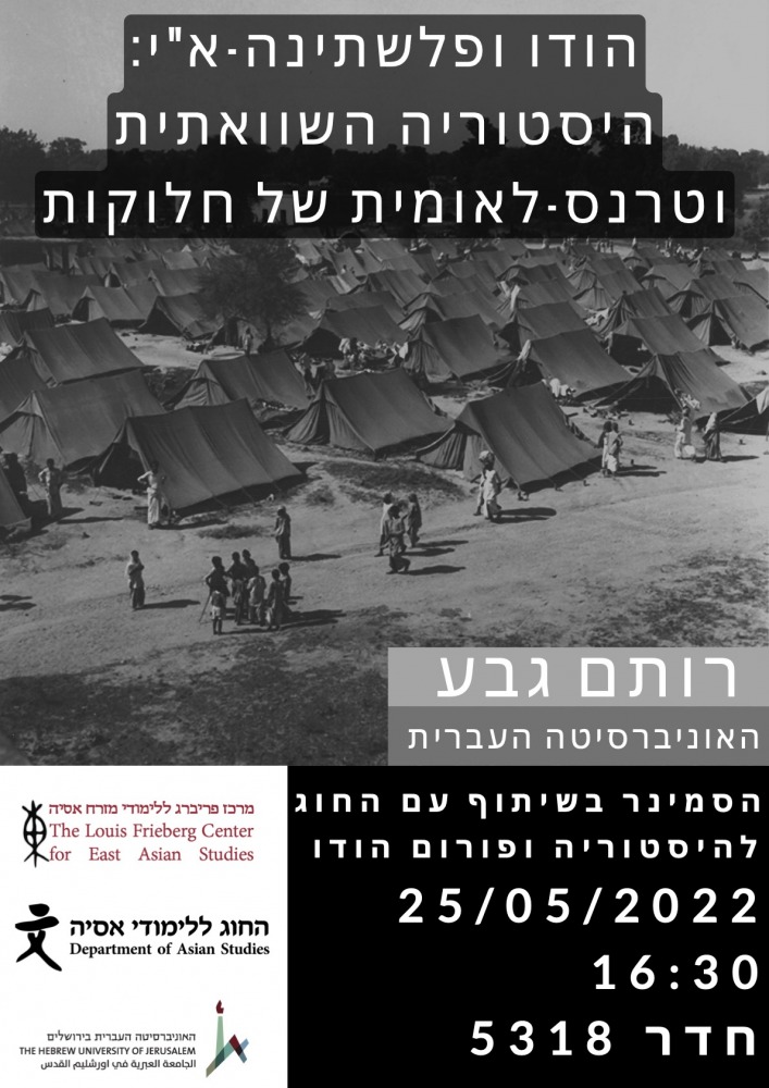 Israel india